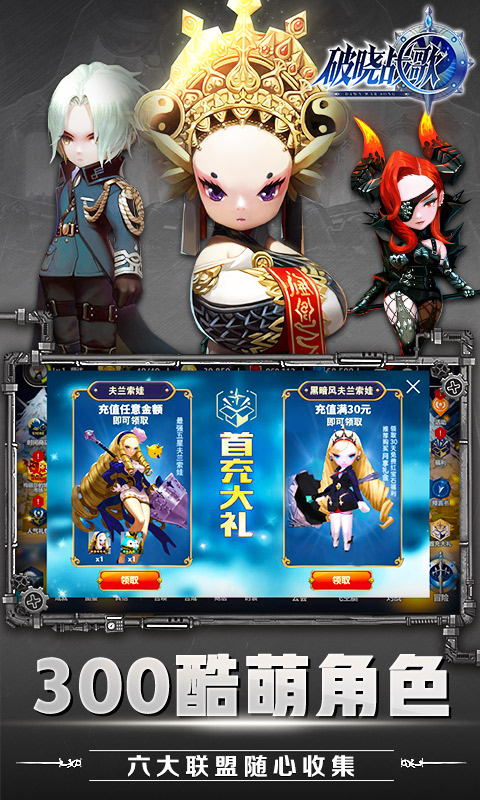 破晓战歌满V版BT版v1.7.8截图2