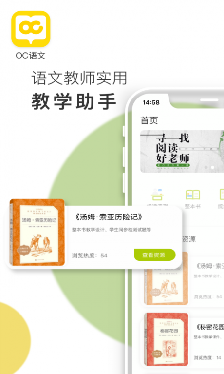 OC语文v2.3.5截图1