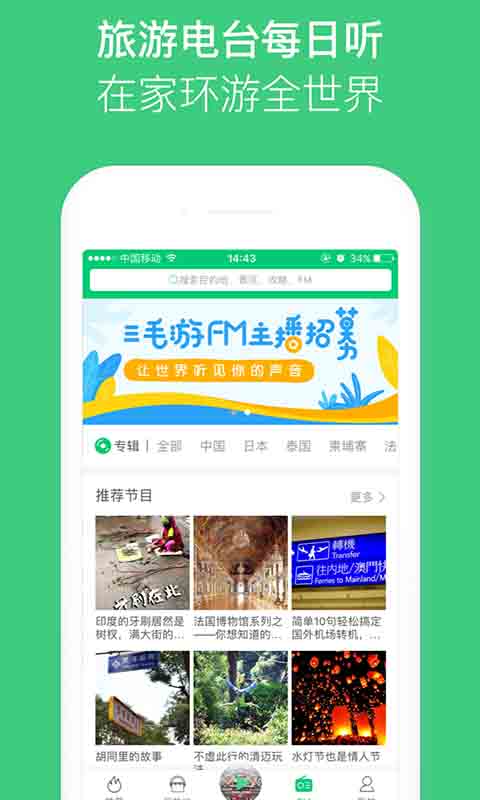 三毛游全球景点讲解语音导游v6.9.5截图2