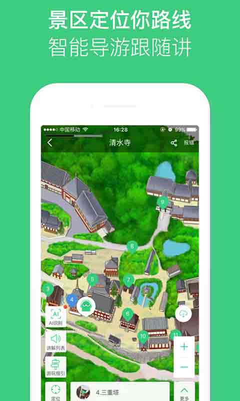 三毛游全球景点讲解语音导游v6.9.5截图3
