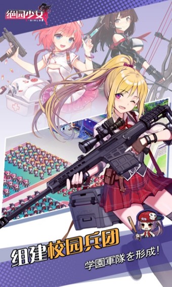 绝园少女百度版v1.4.58截图2