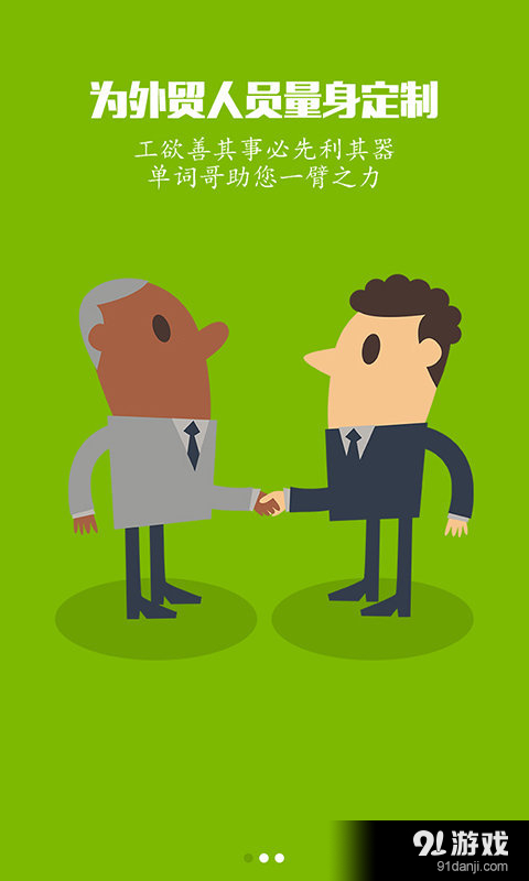 外贸行业英语v1.3.10截图2