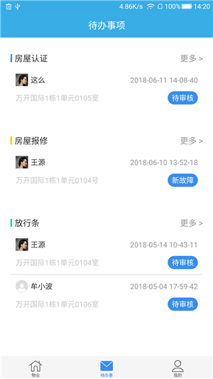 i万家物业v1.4.5截图2