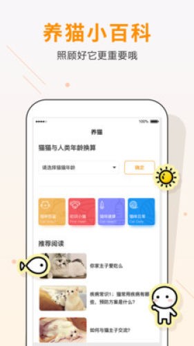 猫语翻译助手v1.7截图1