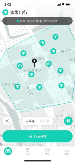 蜜果出行v1.3.11截图1