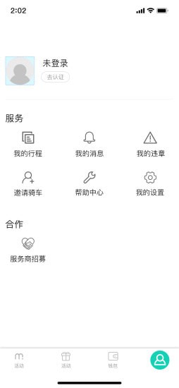 蜜果出行v1.3.11截图4