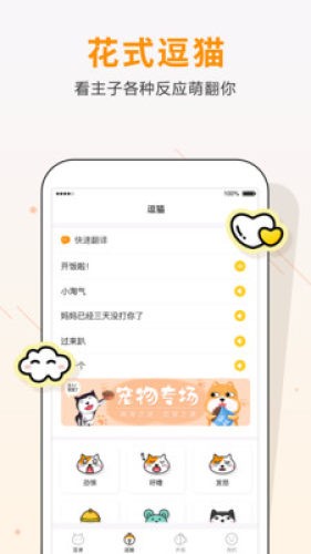 猫语翻译助手v1.7截图3
