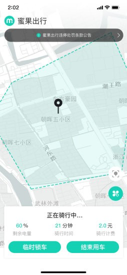 蜜果出行v1.3.11截图3