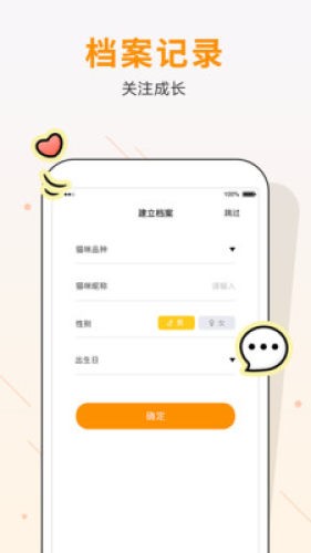 猫语翻译助手v1.7截图4