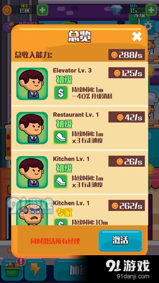 模拟快餐厅v1.7截图2