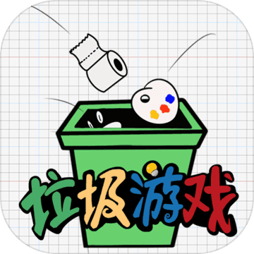 垃圾游戏v0.8