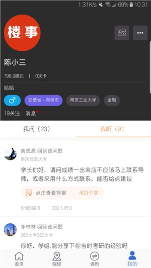 考研喵v2.4.8截图2