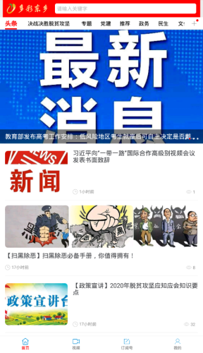 多彩东乡v1.13截图1