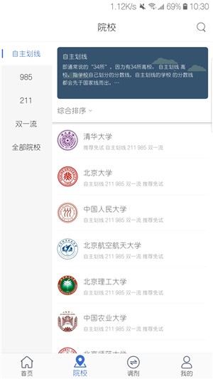 考研喵v2.4.8截图4