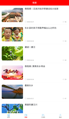 多彩东乡v1.13截图2