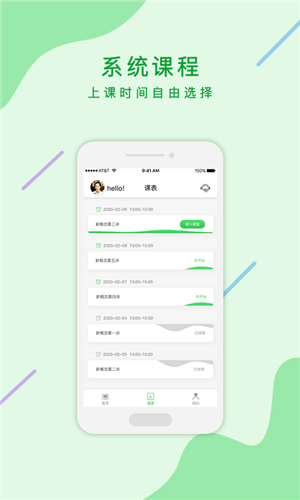 麦苗学生端v1.16截图4