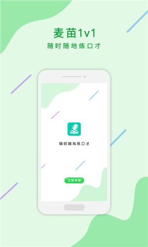 麦苗学生端v1.16截图3