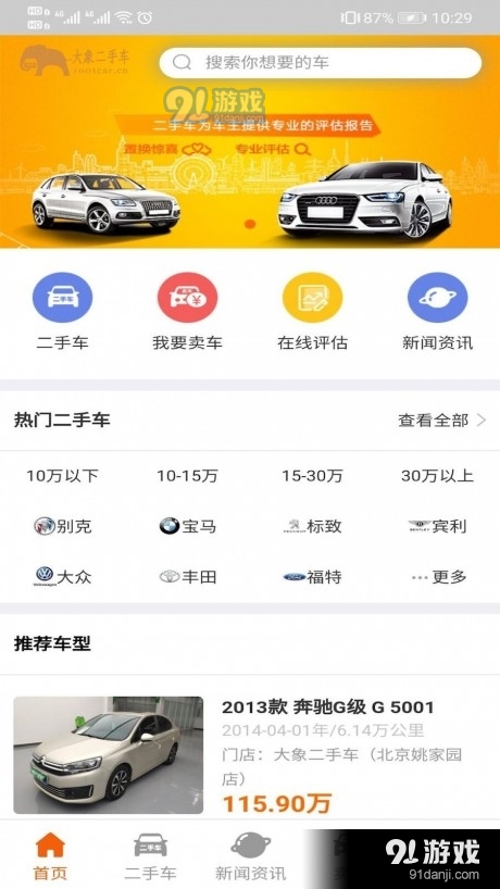 大象二手车v1.9截图1
