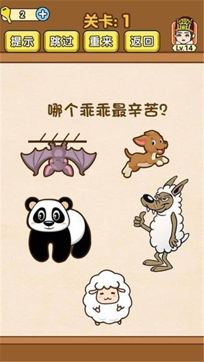 脑力达人游戏v1.14截图3