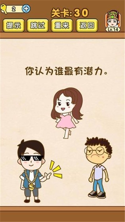 脑力达人游戏v1.14截图2