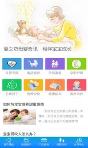 婴之坊v2.0.74截图1