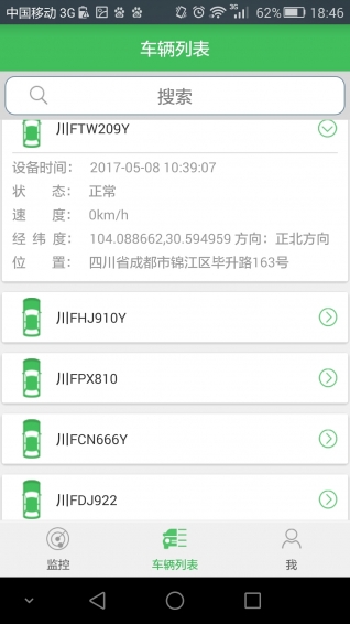 来噢追踪v4.7.6501截图2