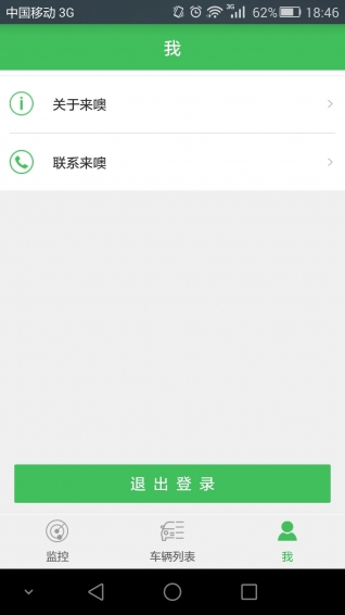 来噢追踪v4.7.6501截图3