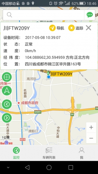 来噢追踪v4.7.6501截图1