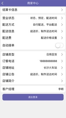 曹操外卖商家版v1.10截图2