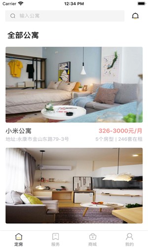 8901公寓v1.54截图2