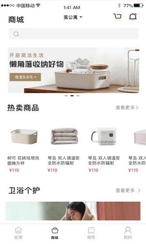 8901公寓v1.54截图1