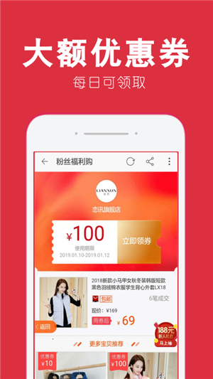 唯淘拼优惠券v1.11截图2