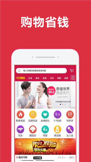 唯淘拼优惠券v1.11截图1