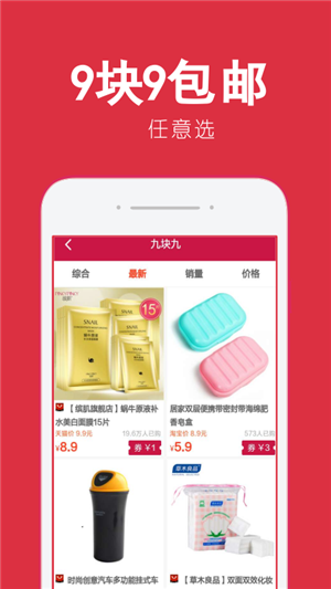 唯淘拼优惠券v1.11截图3