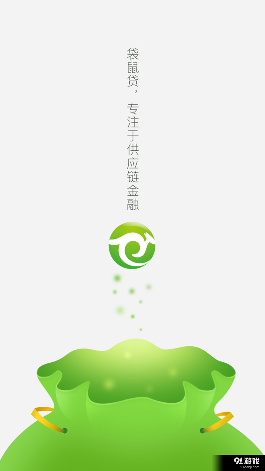 袋鼠贷v1.3.27截图1