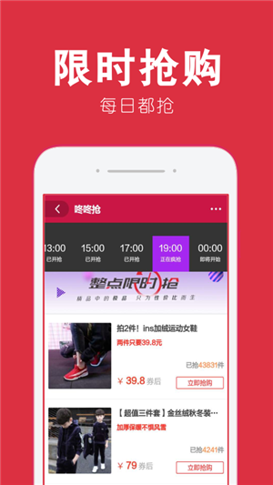 唯淘拼优惠券v1.11截图5