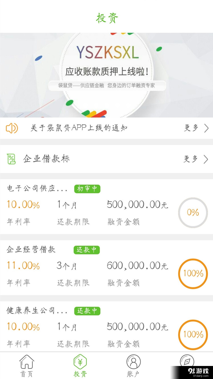 袋鼠贷v1.3.27截图4