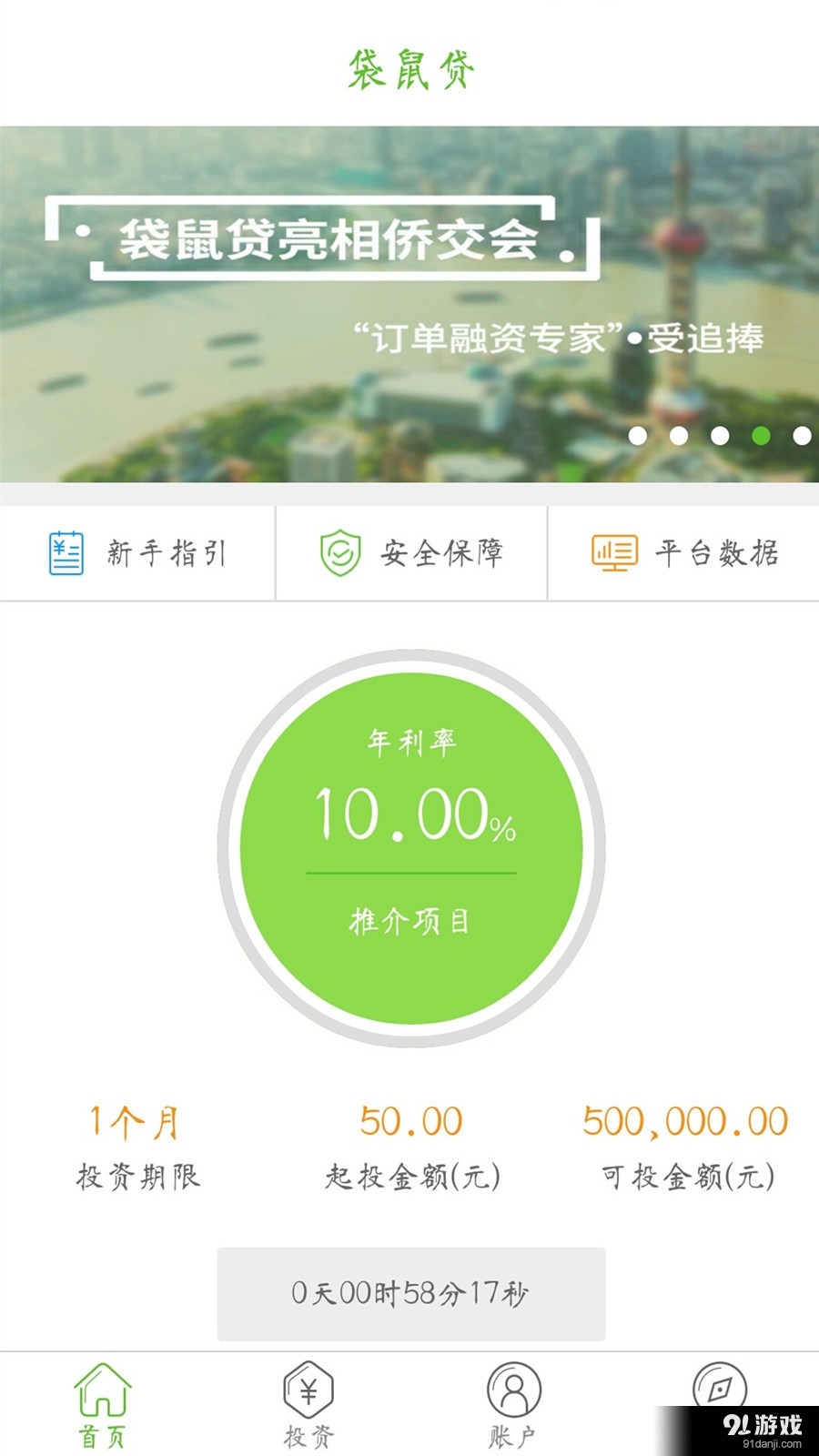 袋鼠贷v1.3.27截图2