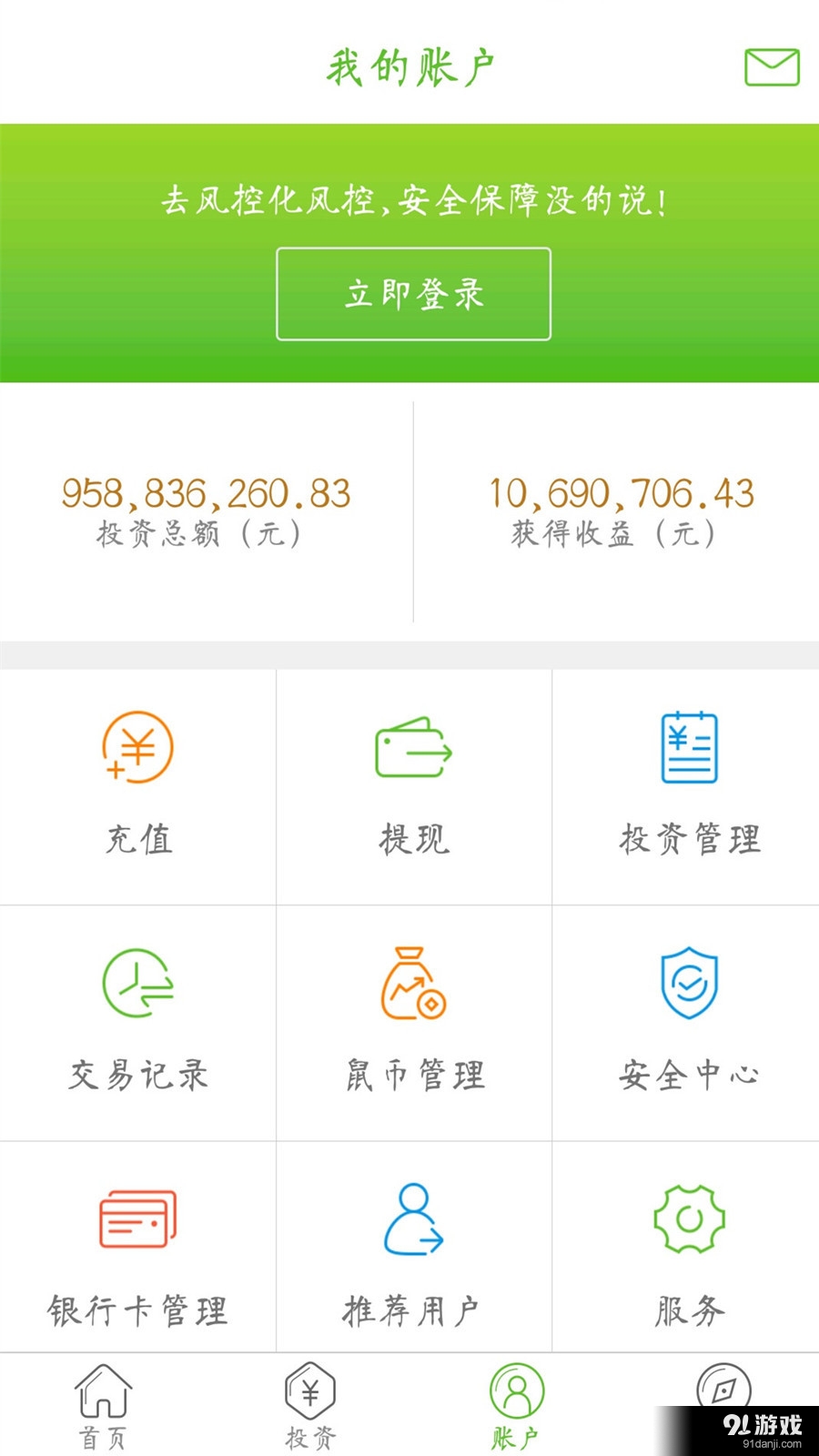袋鼠贷v1.3.27截图5