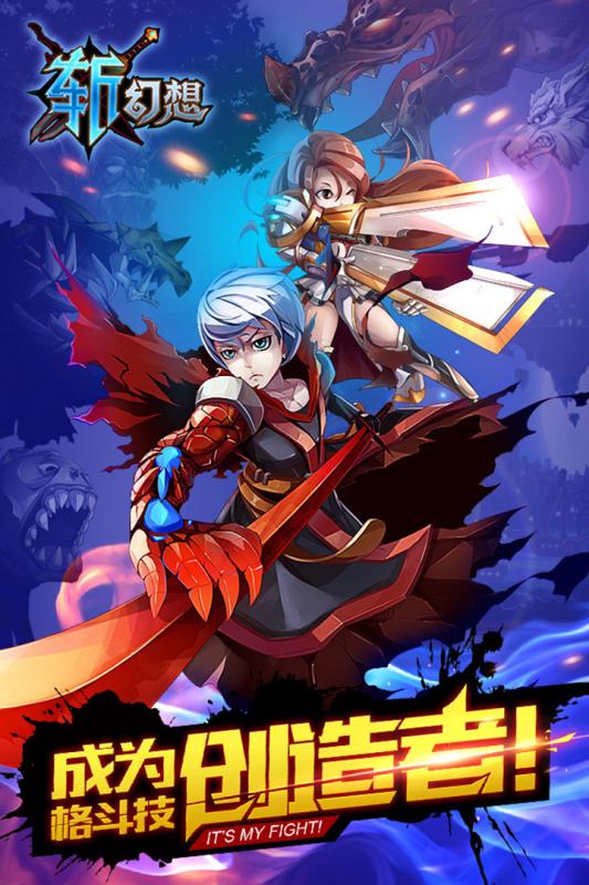 斩幻想手游v1.3.5截图1