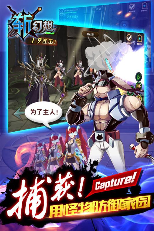 斩幻想手游v1.3.5截图4