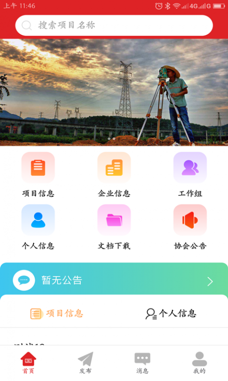 仲连测绘v1.19截图1