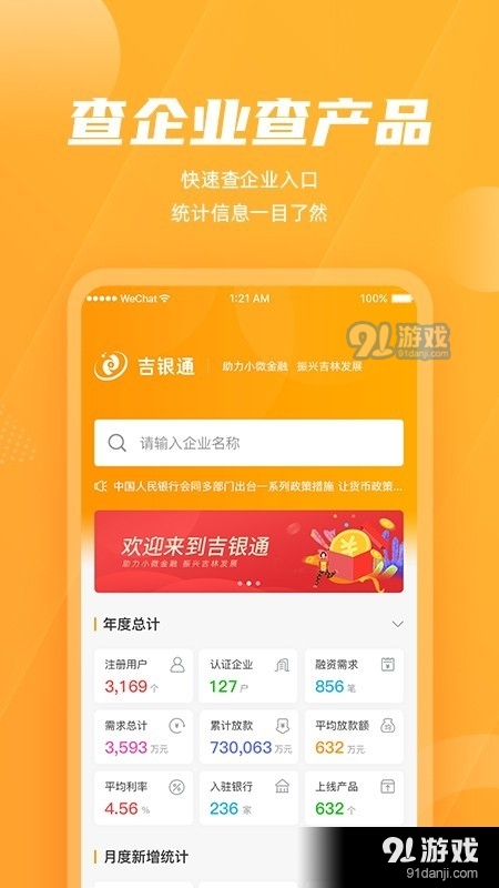 吉银通v1.3.7截图1