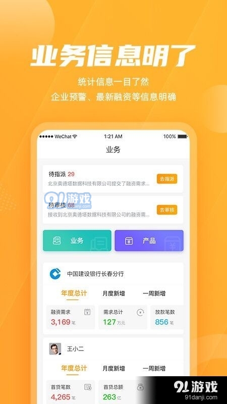 吉银通v1.3.7截图2