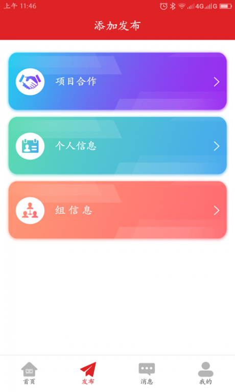 仲连测绘v1.19截图2