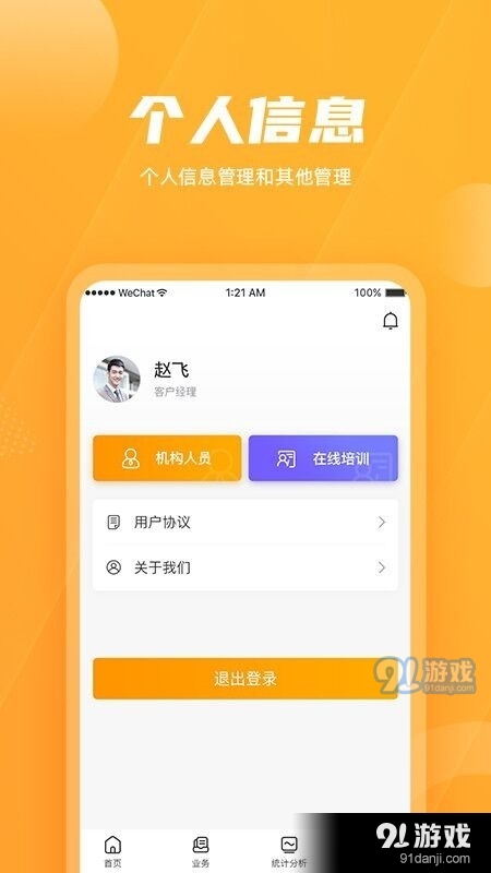 吉银通v1.3.7截图3