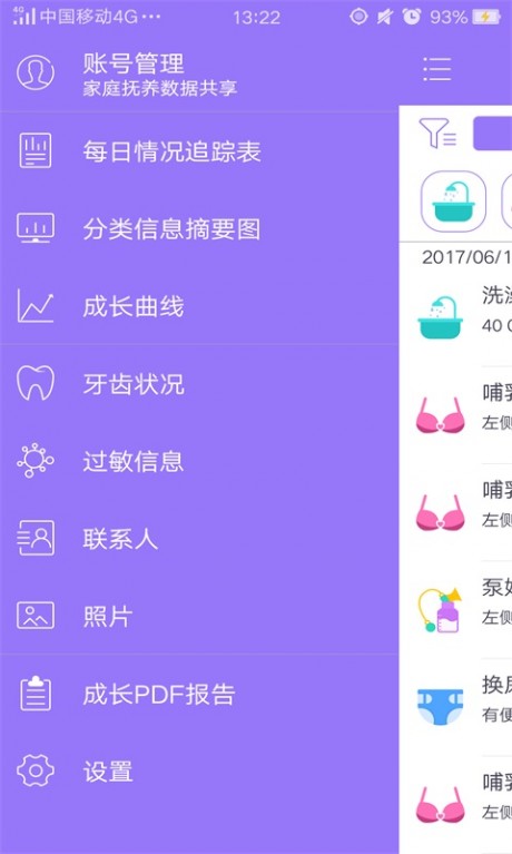 育儿360v1.19截图3