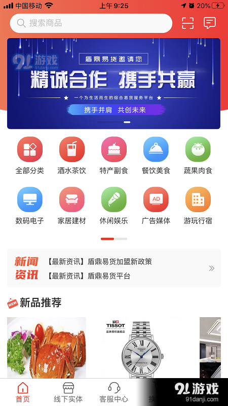 盾鼎易货v1.26截图1