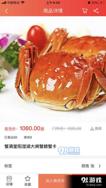 盾鼎易货v1.26截图2