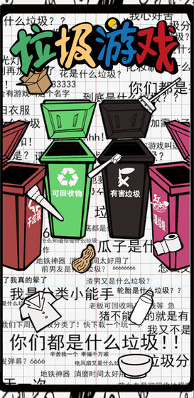 垃圾游戏v0.8截图5